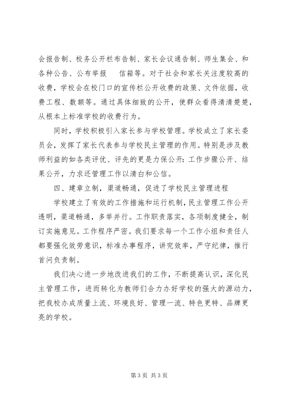 2023年坎东小学民主管理工作总结.docx_第3页