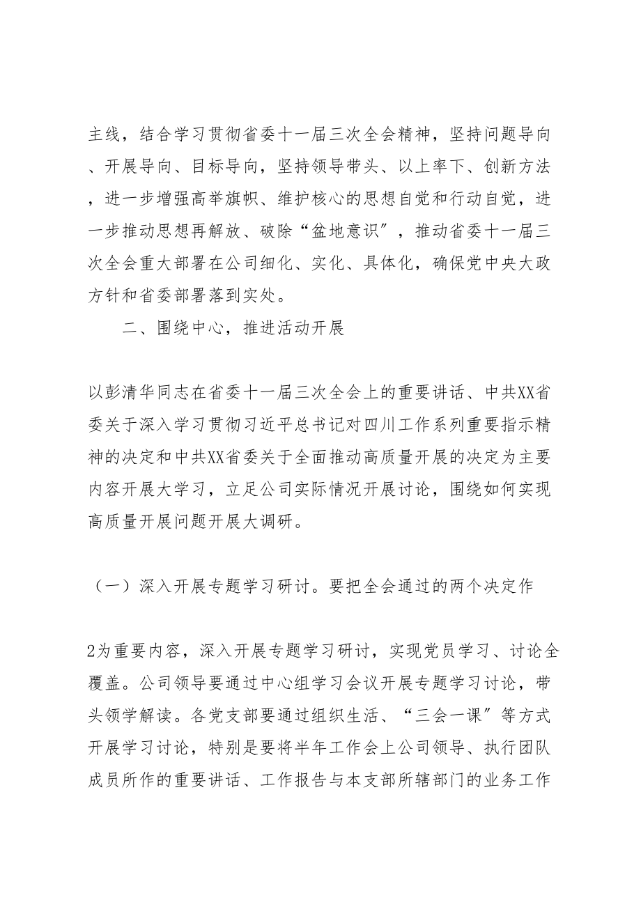 2023年大学习大调研大讨论活动实施方案 .doc_第3页