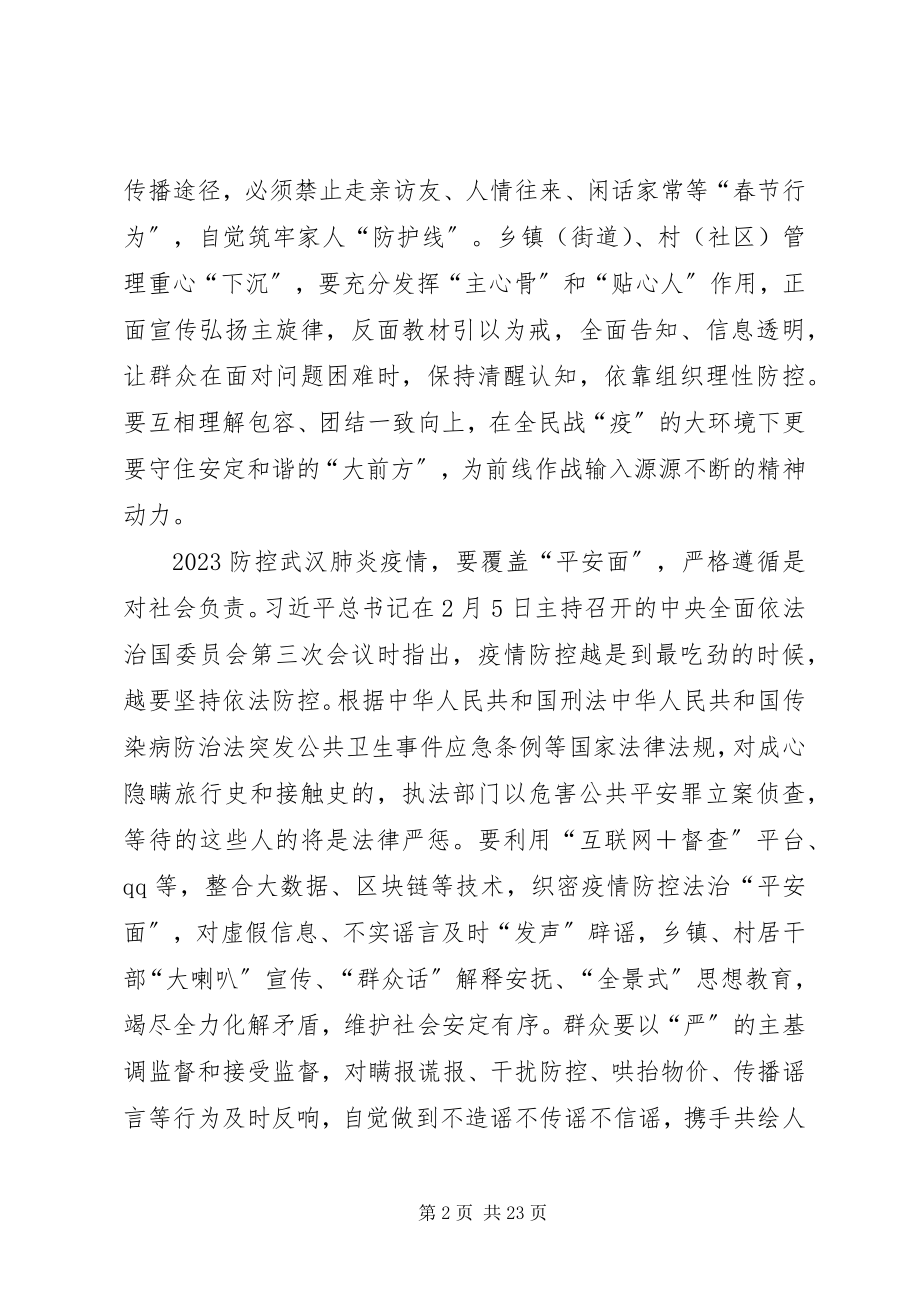 2023年防控疫情个人体会例文.docx_第2页