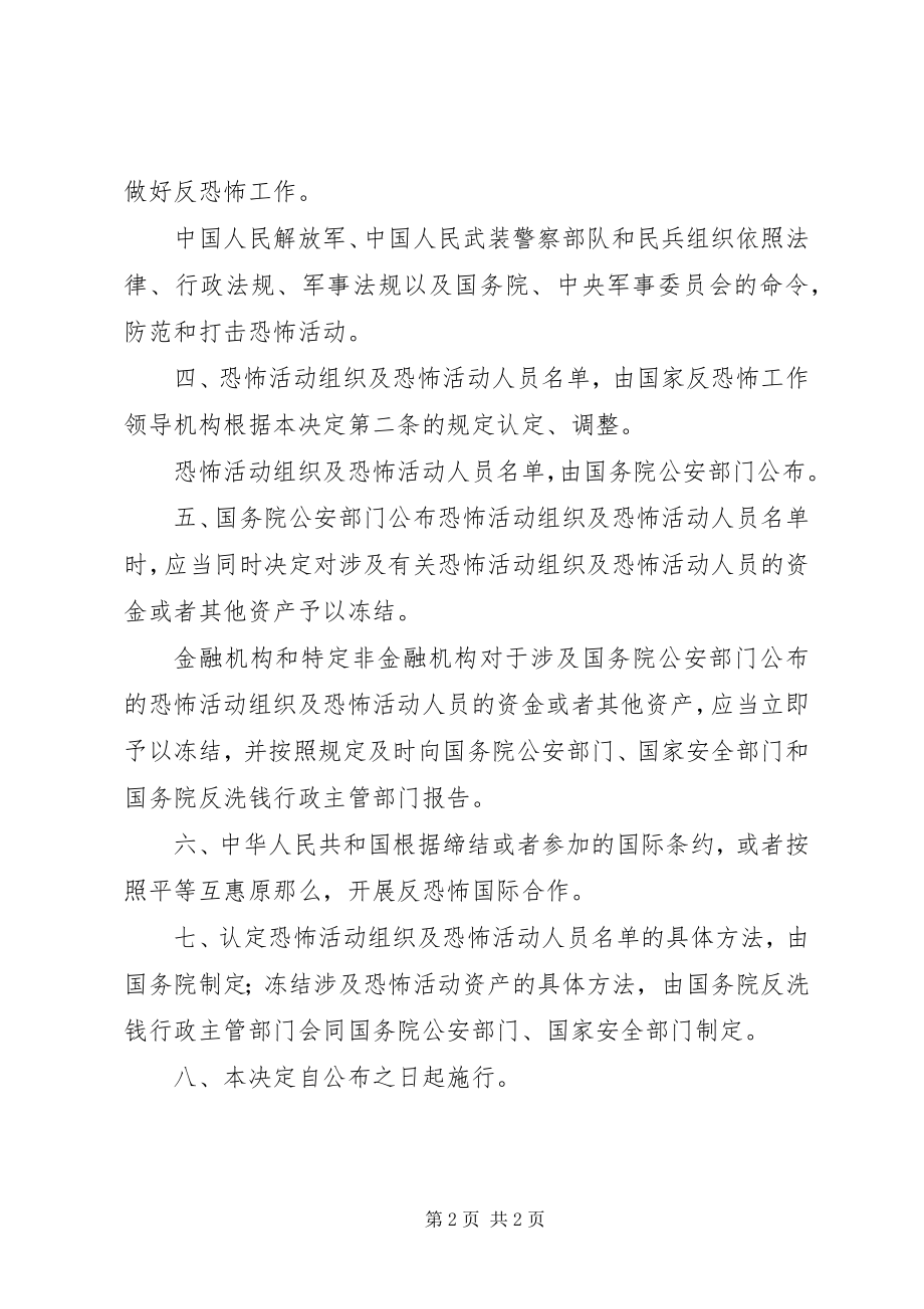 2023年XX市人大常委会关于加强计划生育工作的决合集.docx_第2页