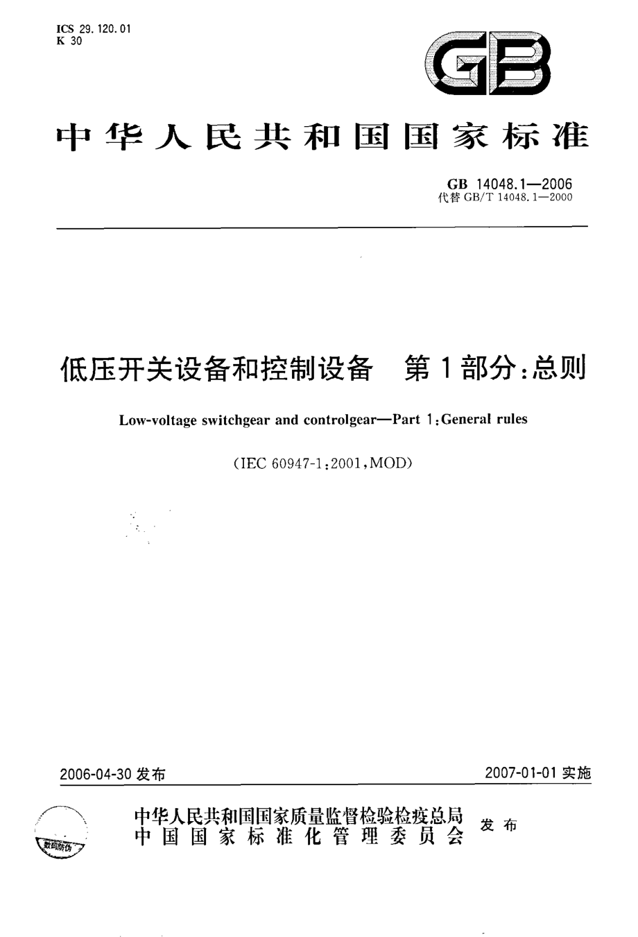 GB∕T 14048.1-2006 低压开关设备和控制设备 第1部分：总则.pdf_第1页