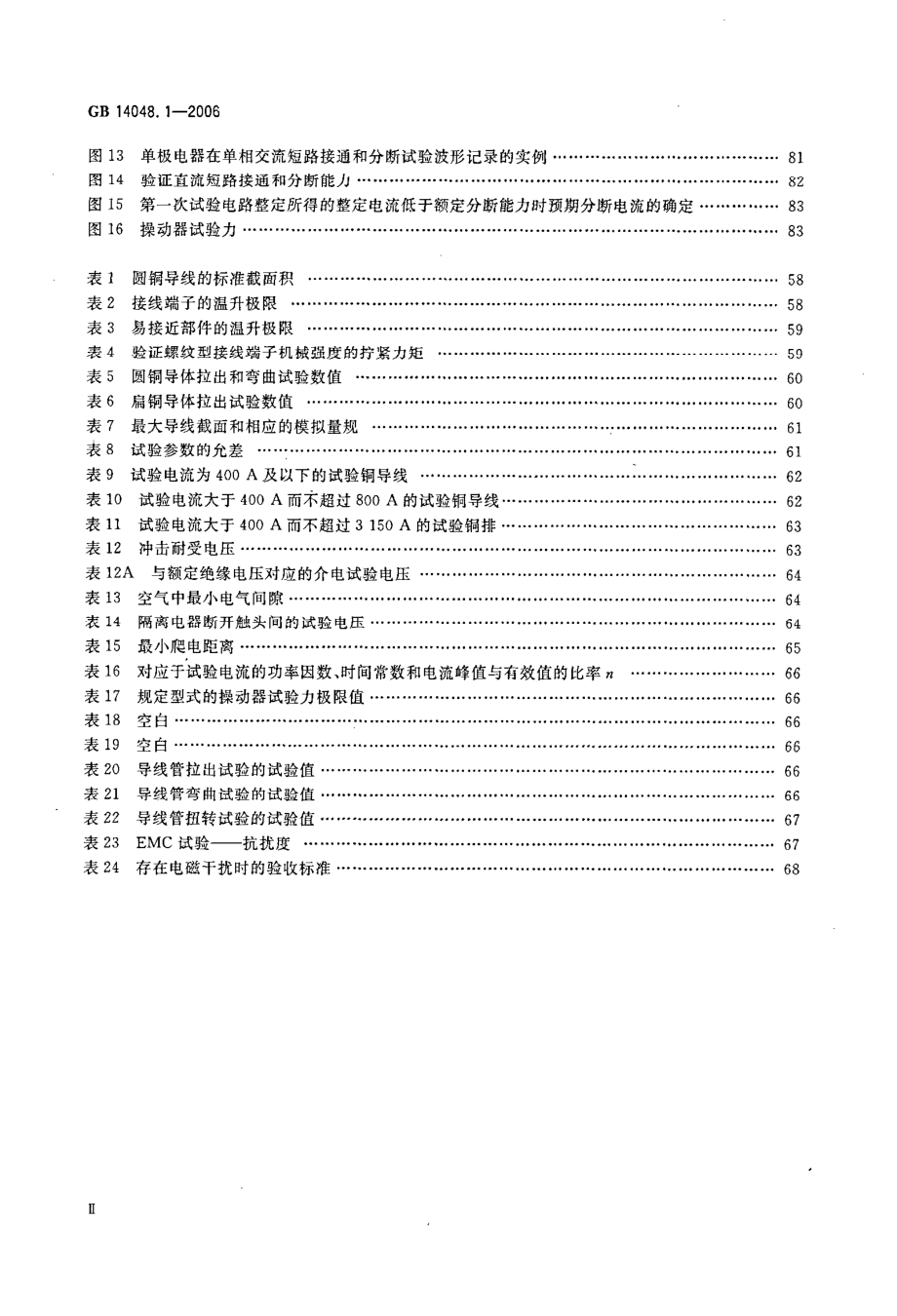 GB∕T 14048.1-2006 低压开关设备和控制设备 第1部分：总则.pdf_第3页