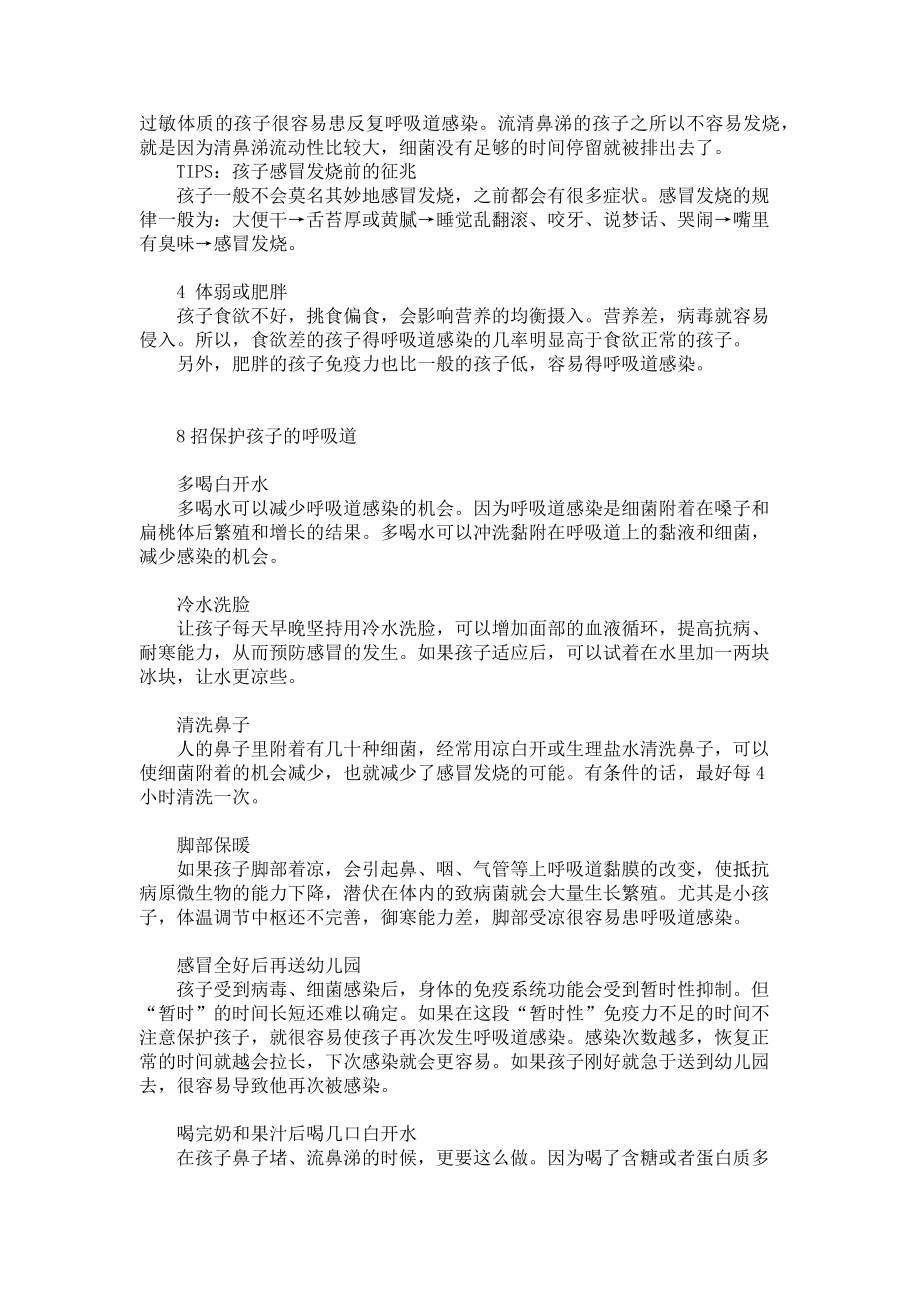 2023年保护呼吸道８项细节呼吸道感染吃什么药.doc_第2页