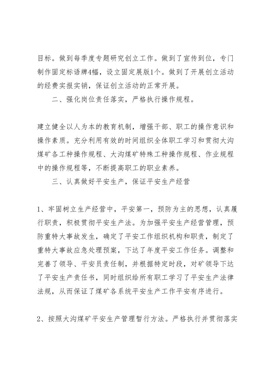 2023年安全生产现场管理活动实施方案 2新编.doc_第2页