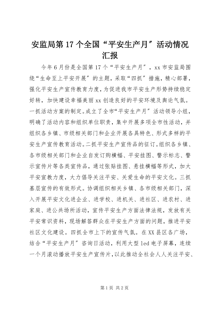 2023年安监局第7个全国“安全生产月”活动情况汇报新编.docx_第1页