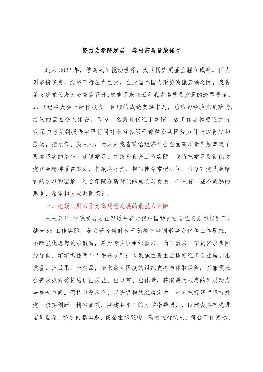 (6篇)学习某省党代会精神心得体会汇编6篇.docx_第2页