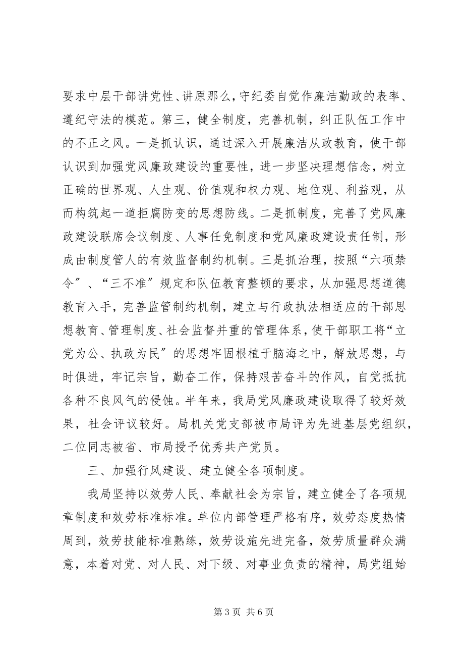 2023年工商局纪检监察工作半年总结.docx_第3页