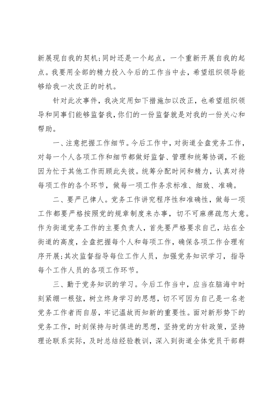 2023年xx组织部工作失误检讨书新编.docx_第2页