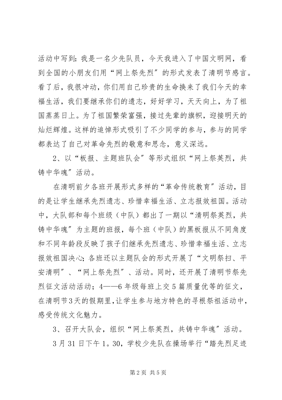 2023年清明祭英烈活动总结.docx_第2页