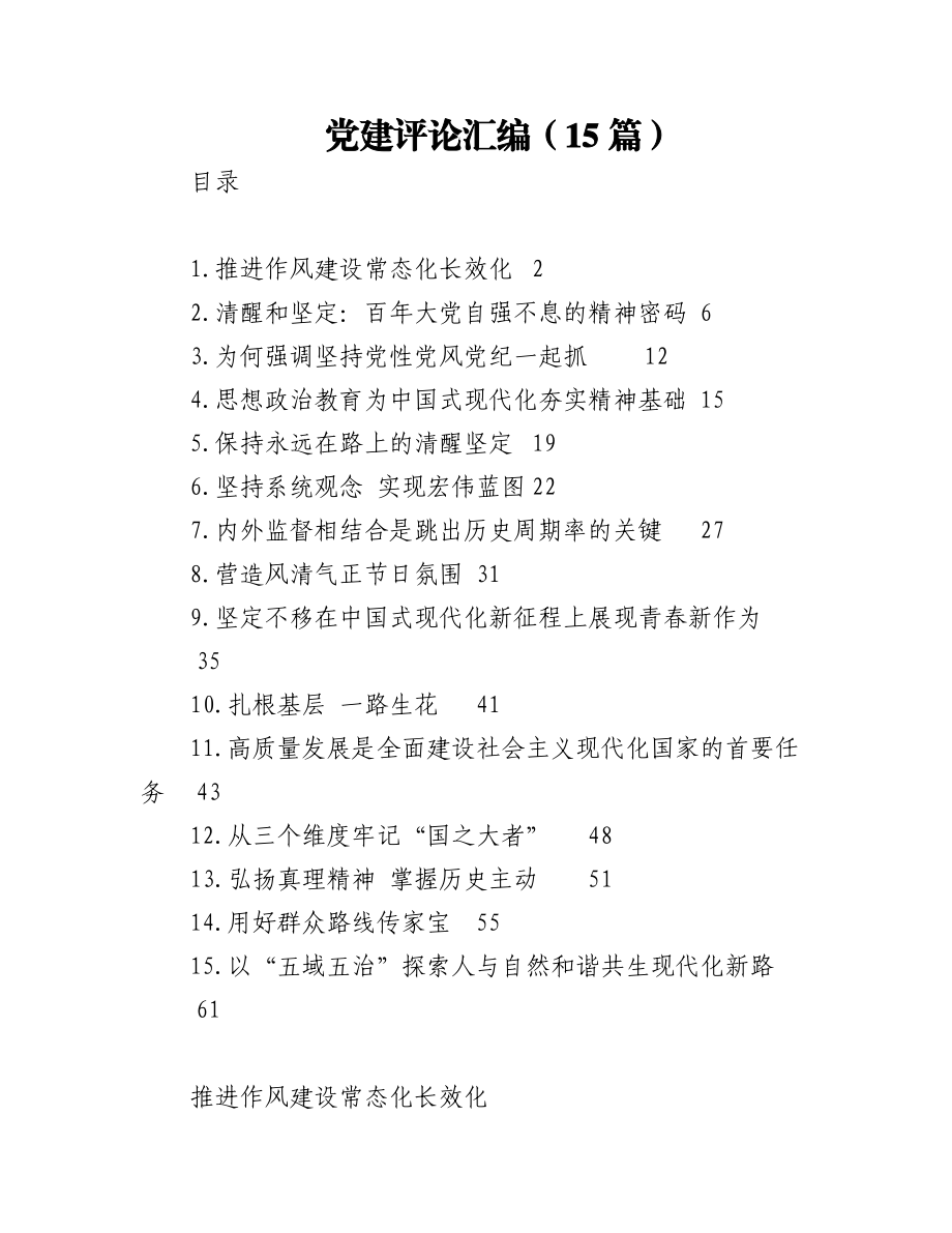 （15篇）党建评论汇编.docx_第1页