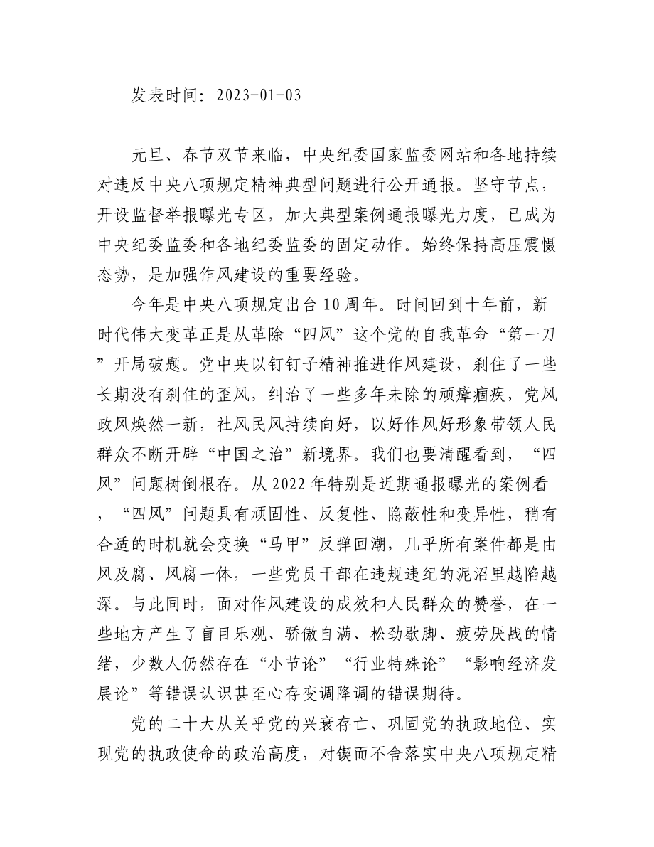 （15篇）党建评论汇编.docx_第2页