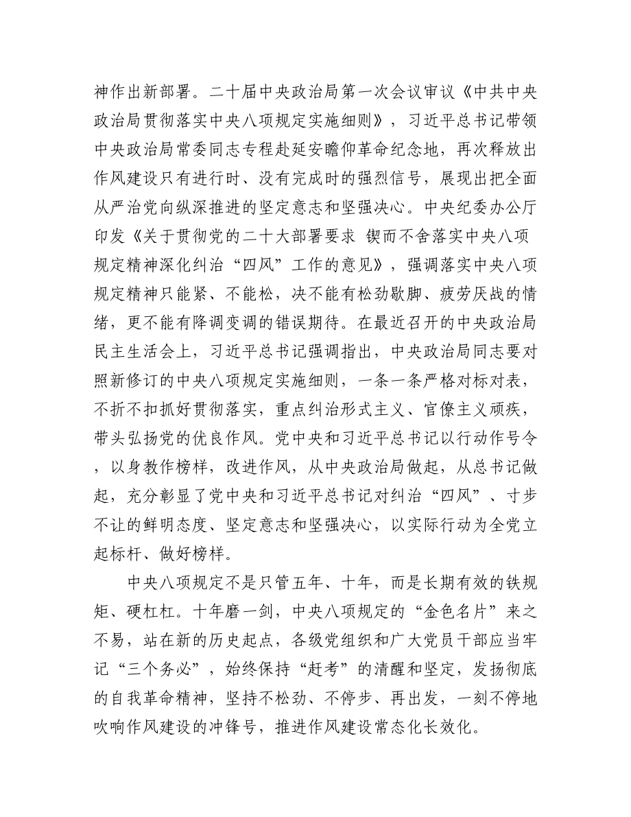 （15篇）党建评论汇编.docx_第3页