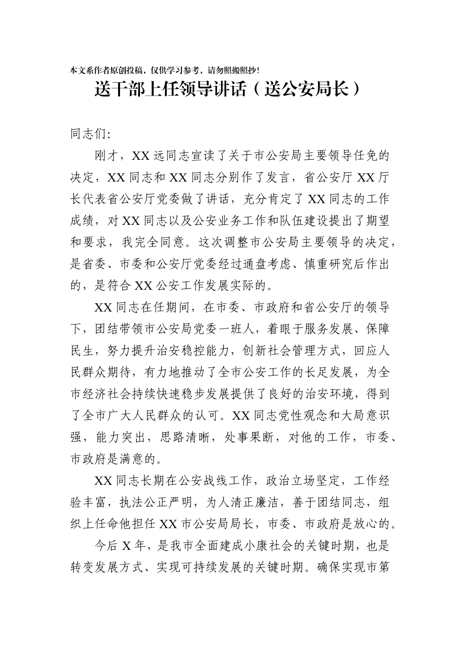 送干部上任领导讲话（4篇）.docx_第2页