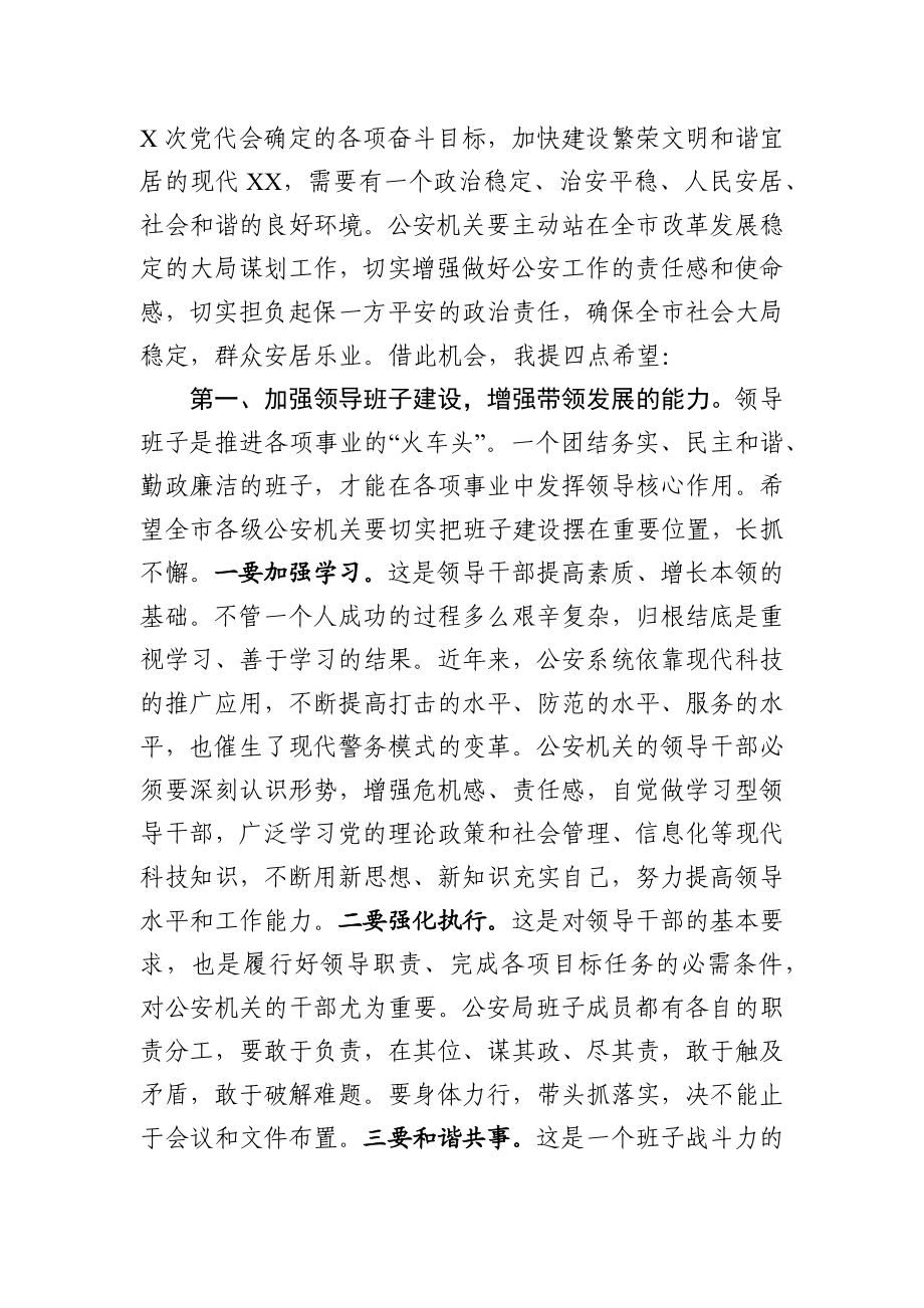 送干部上任领导讲话（4篇）.docx_第3页