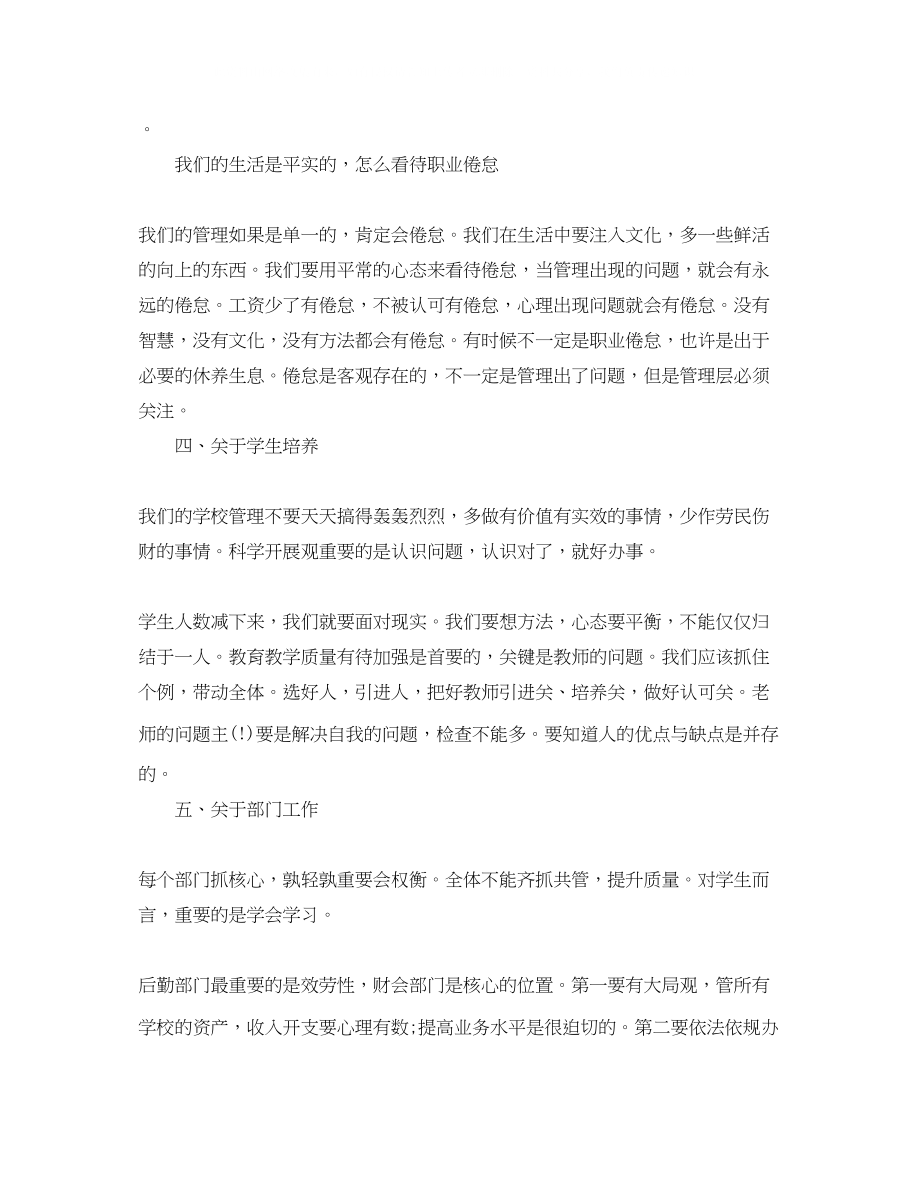 2023年批评与自我批评优秀发言稿总有适合你的.docx_第3页