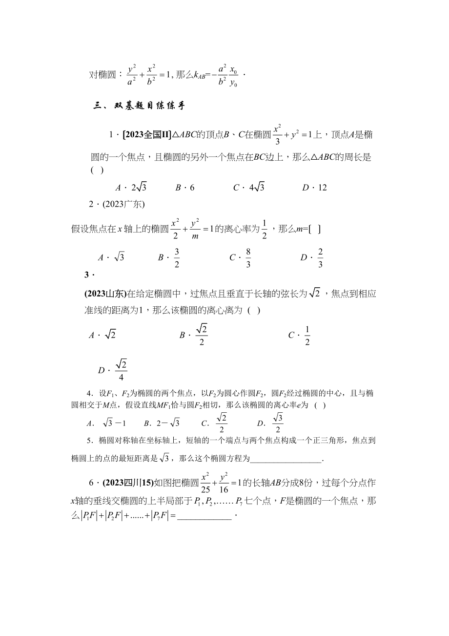 2023年兴义地区重点高考一轮复习教学案椭圆方程及性质高中数学.docx_第3页