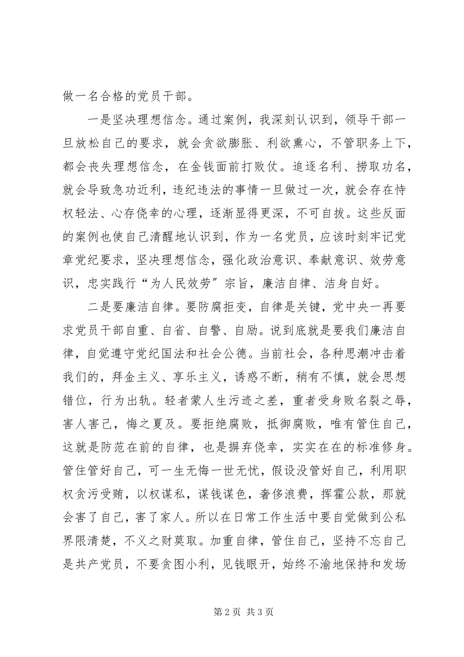 2023年“以案示警”“以案为戒”“以案促改”学习心得新编.docx_第2页