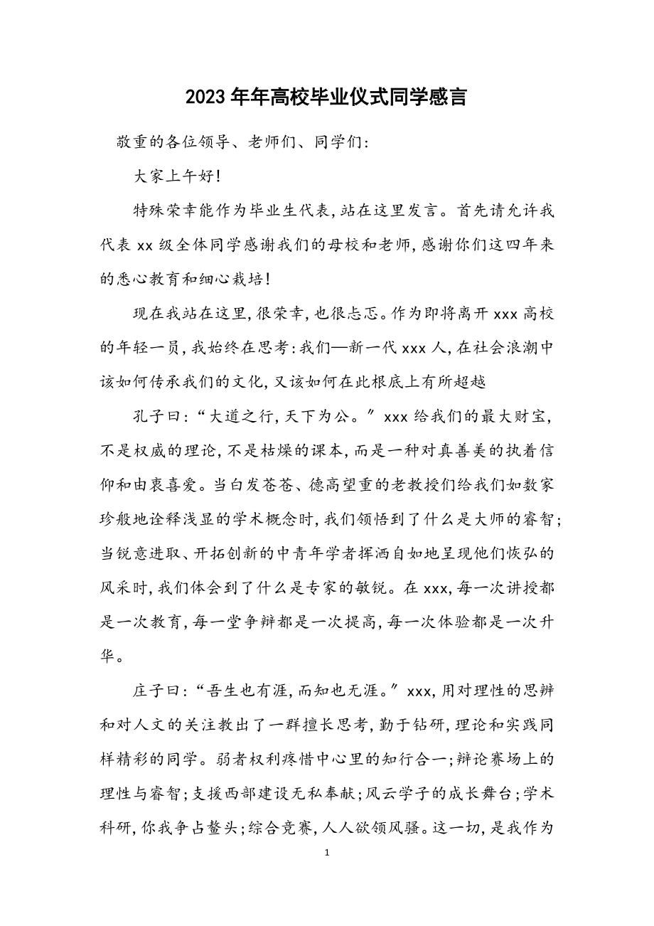 2023年大学毕业仪式学生感言.docx_第1页