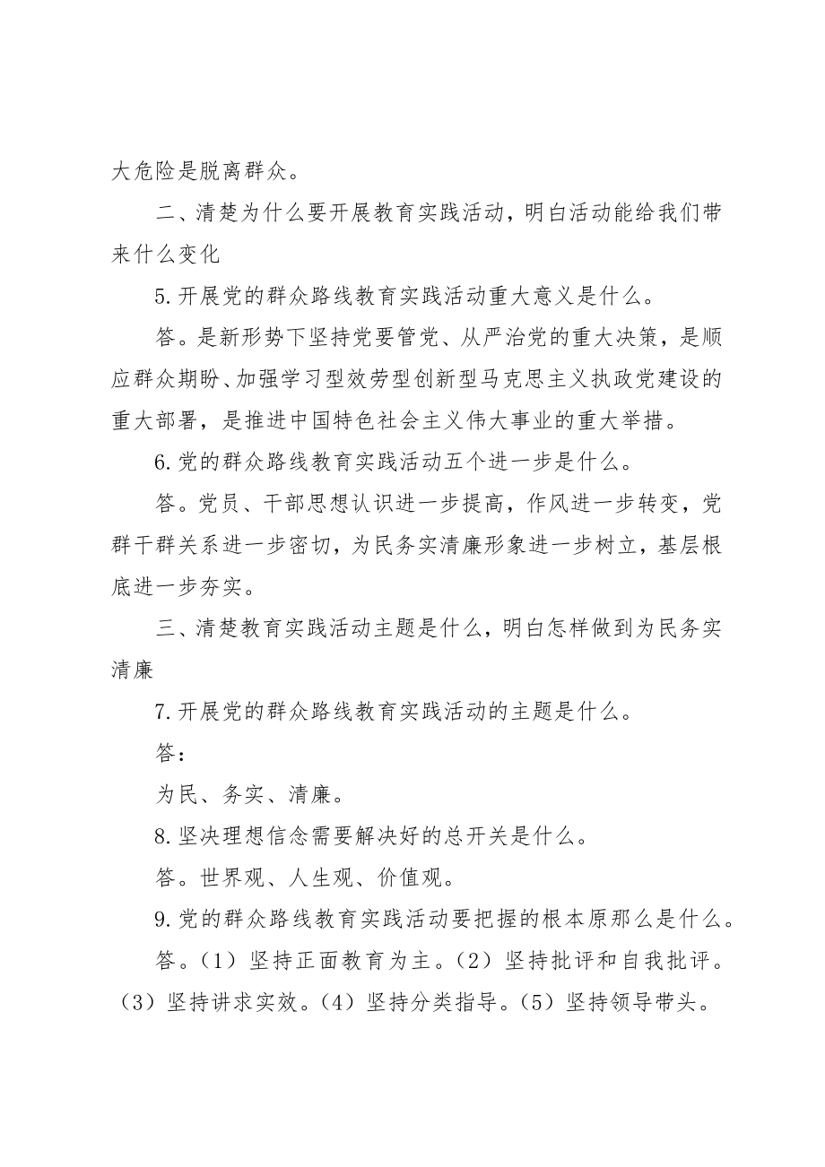 2023年党的群众路线教育实践活动“十清楚十明白”基层简明学习读本.docx_第2页