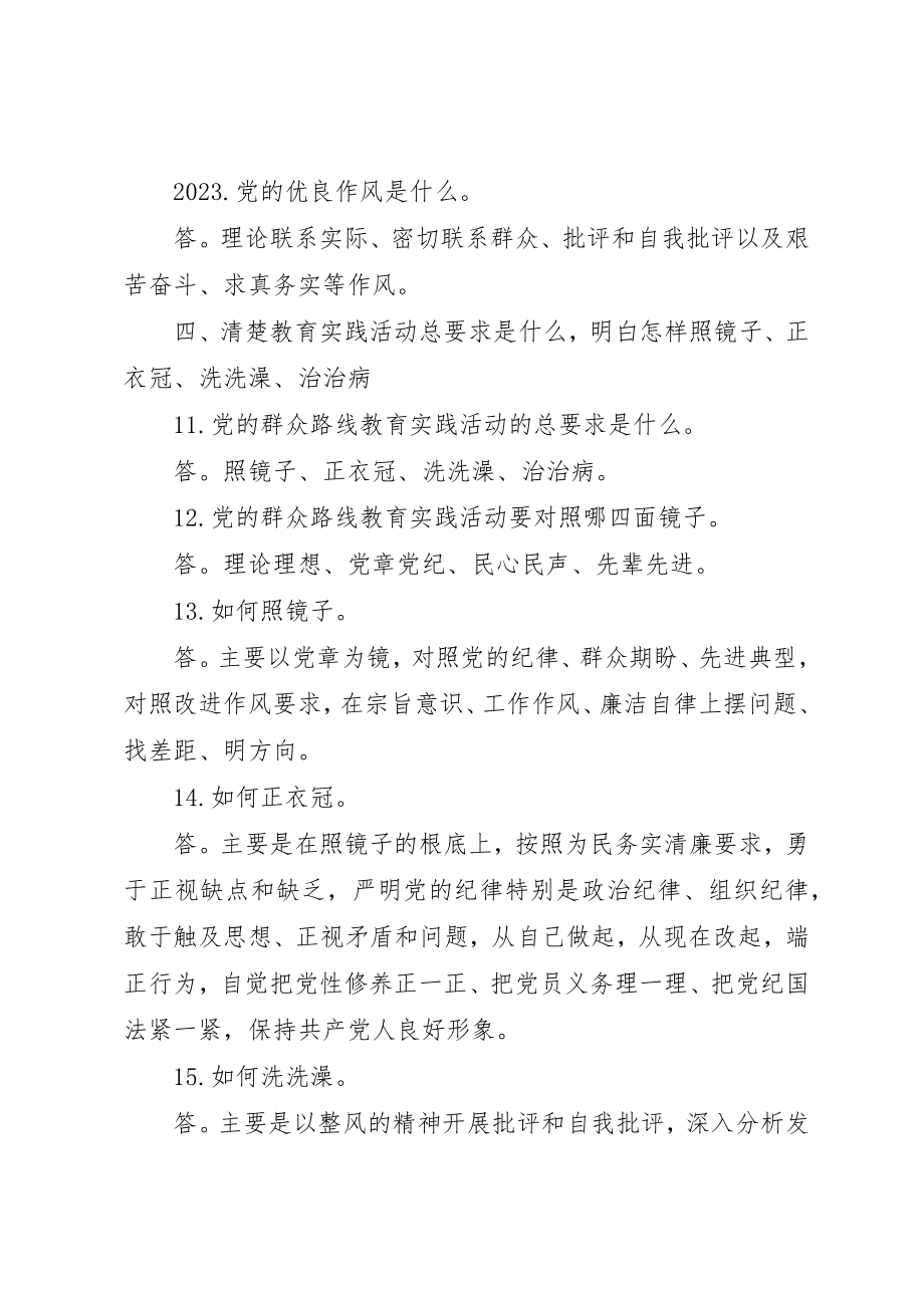 2023年党的群众路线教育实践活动“十清楚十明白”基层简明学习读本.docx_第3页