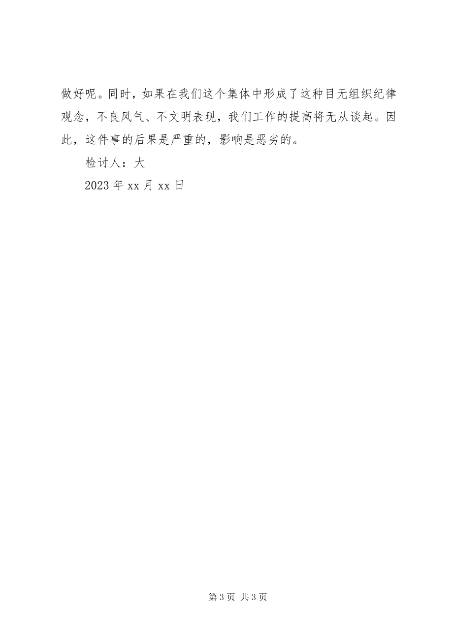 2023年管理人员失职检讨书管理人员失职检讨书.docx_第3页