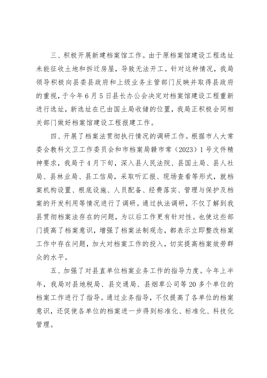 2023年档案业务建设半年工作总结新编.docx_第2页