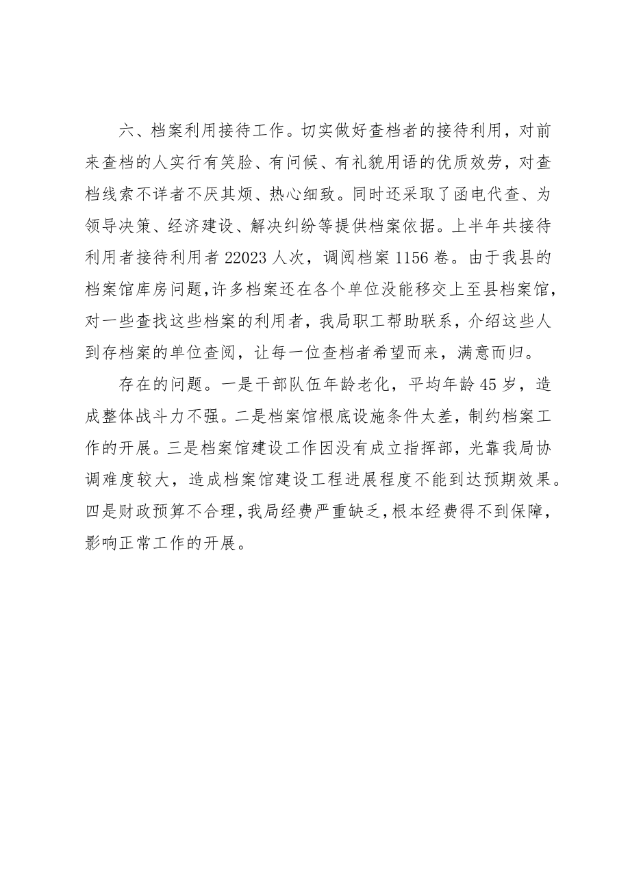 2023年档案业务建设半年工作总结新编.docx_第3页