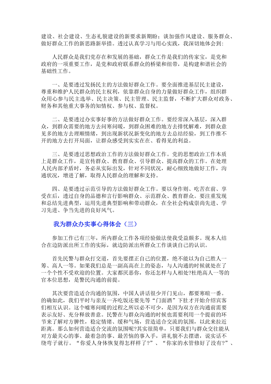 2023年我为群众办实事个人心得体会最新.doc_第2页