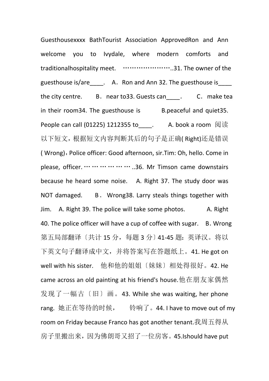 2023年电大考试电大英语1历届考试试题与答案.doc_第3页