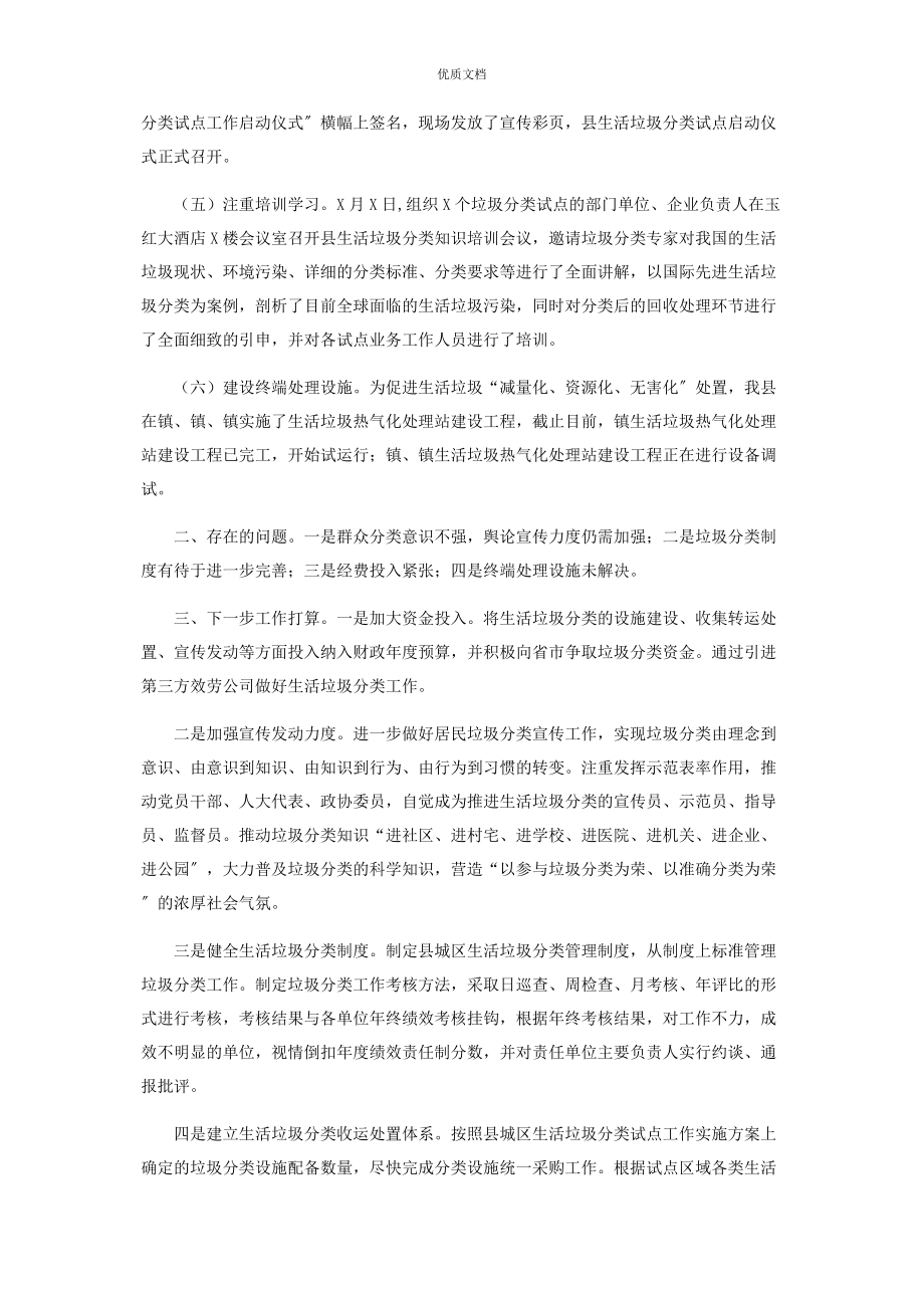 2023年区县垃圾分类总结汇报.docx_第2页