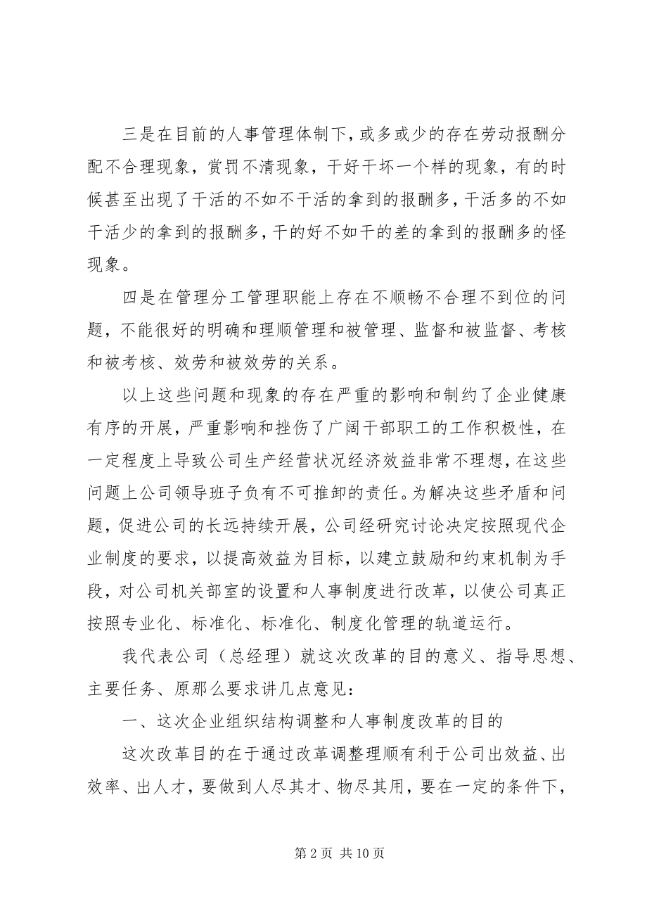 2023年公司组织结构调整改革会议致辞稿.docx_第2页