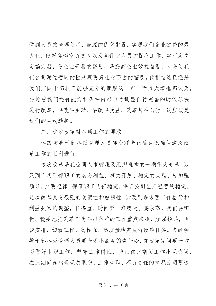 2023年公司组织结构调整改革会议致辞稿.docx_第3页