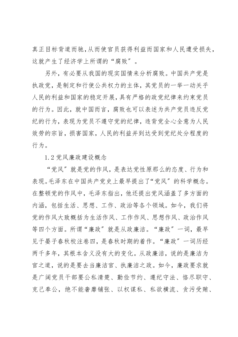 2023年当前我国党风廉政建设的必要性新编.docx_第2页