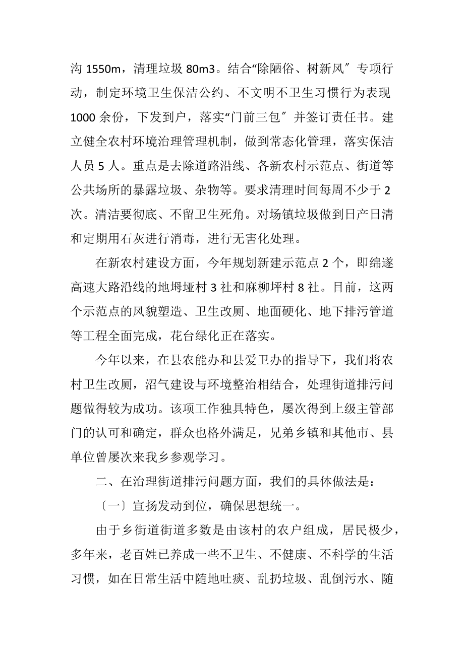 2023年农村环境暨街道排污整治汇报.docx_第2页