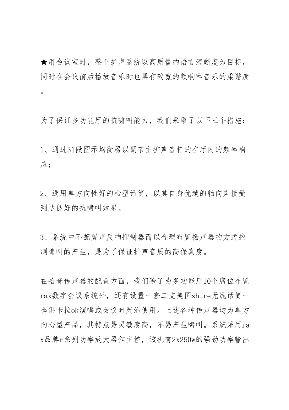 2023年多功能会议室系统解决方案范文合集 .doc_第3页