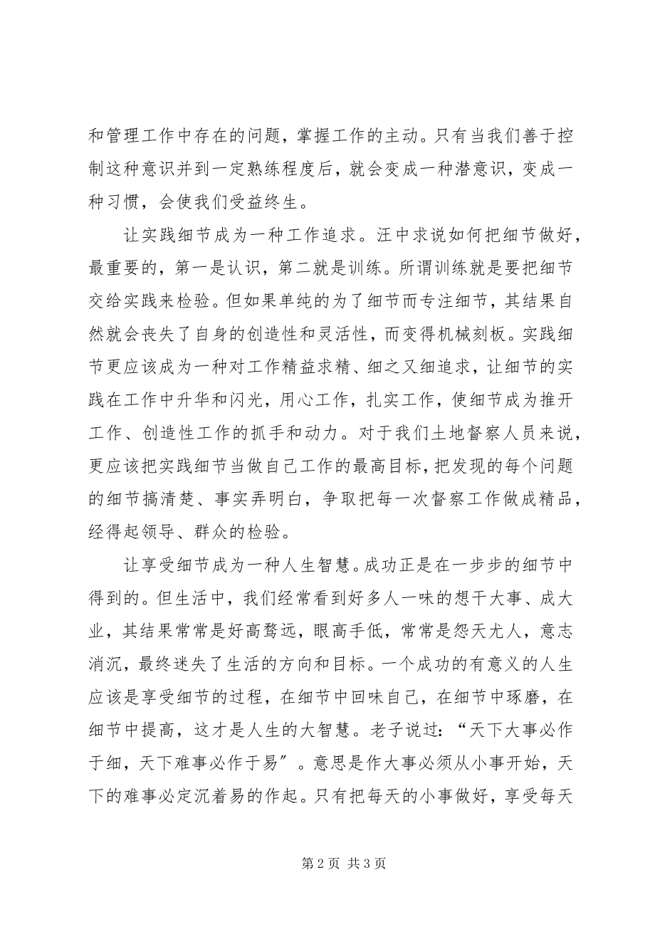 2023年读细节决定成败心得体会.docx_第2页