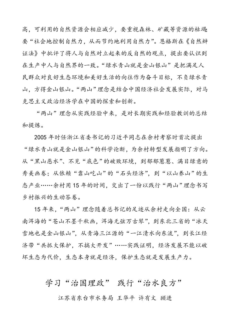 6篇学习习近平谈治国理政第三卷第十三专题心得体会范文.doc_第2页