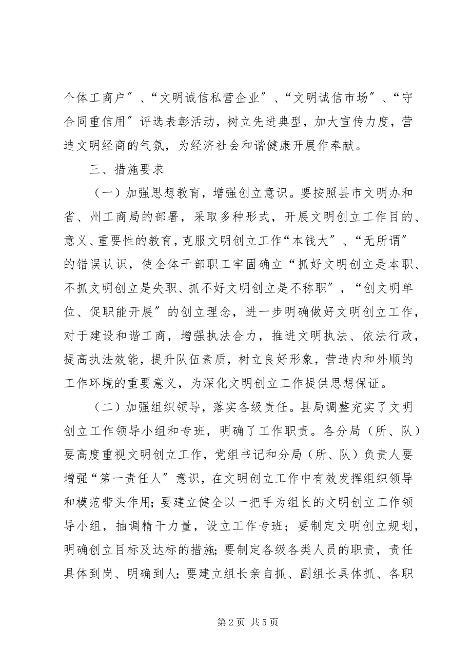 2023年工商局文明创建工作规划.docx_第2页