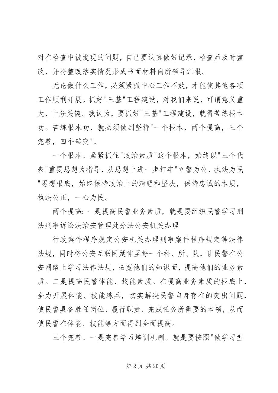 2023年三基建设学习心得5篇.docx_第2页