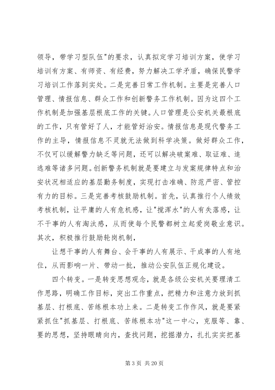 2023年三基建设学习心得5篇.docx_第3页