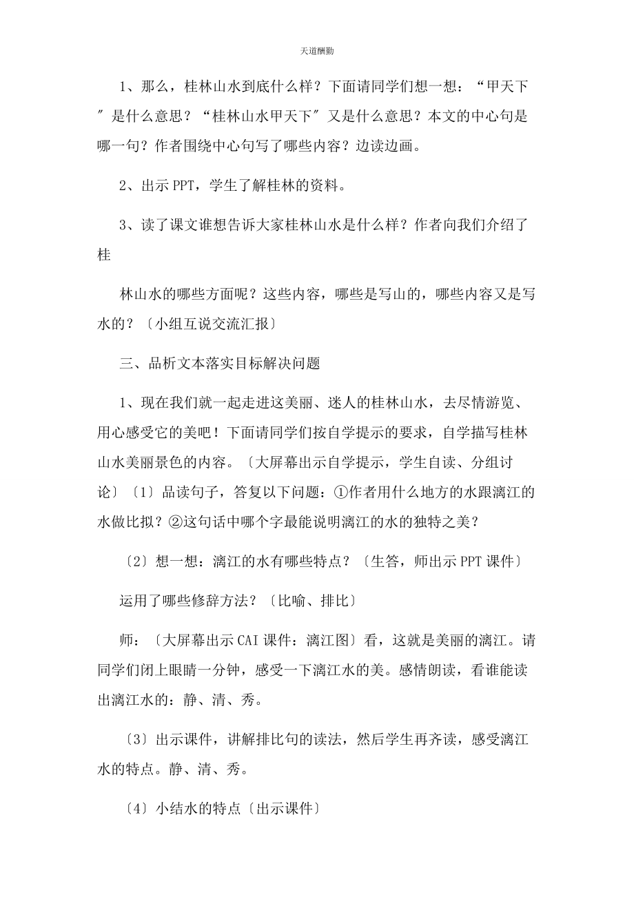 2023年桂林山水优秀教学设计范文.docx_第2页