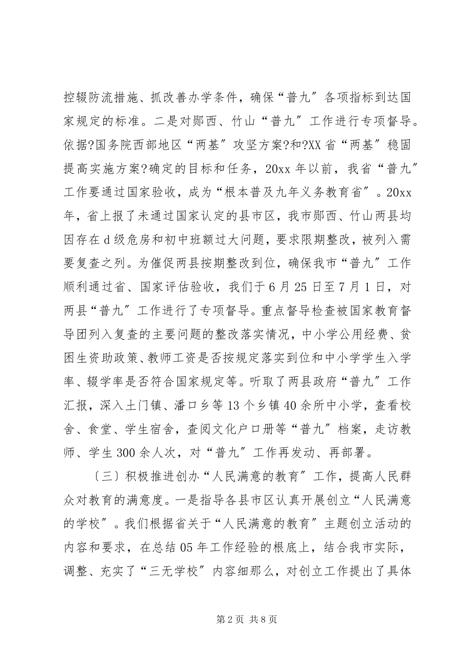 2023年教育督导室上半年工作总结暨下半工作安排.docx_第2页