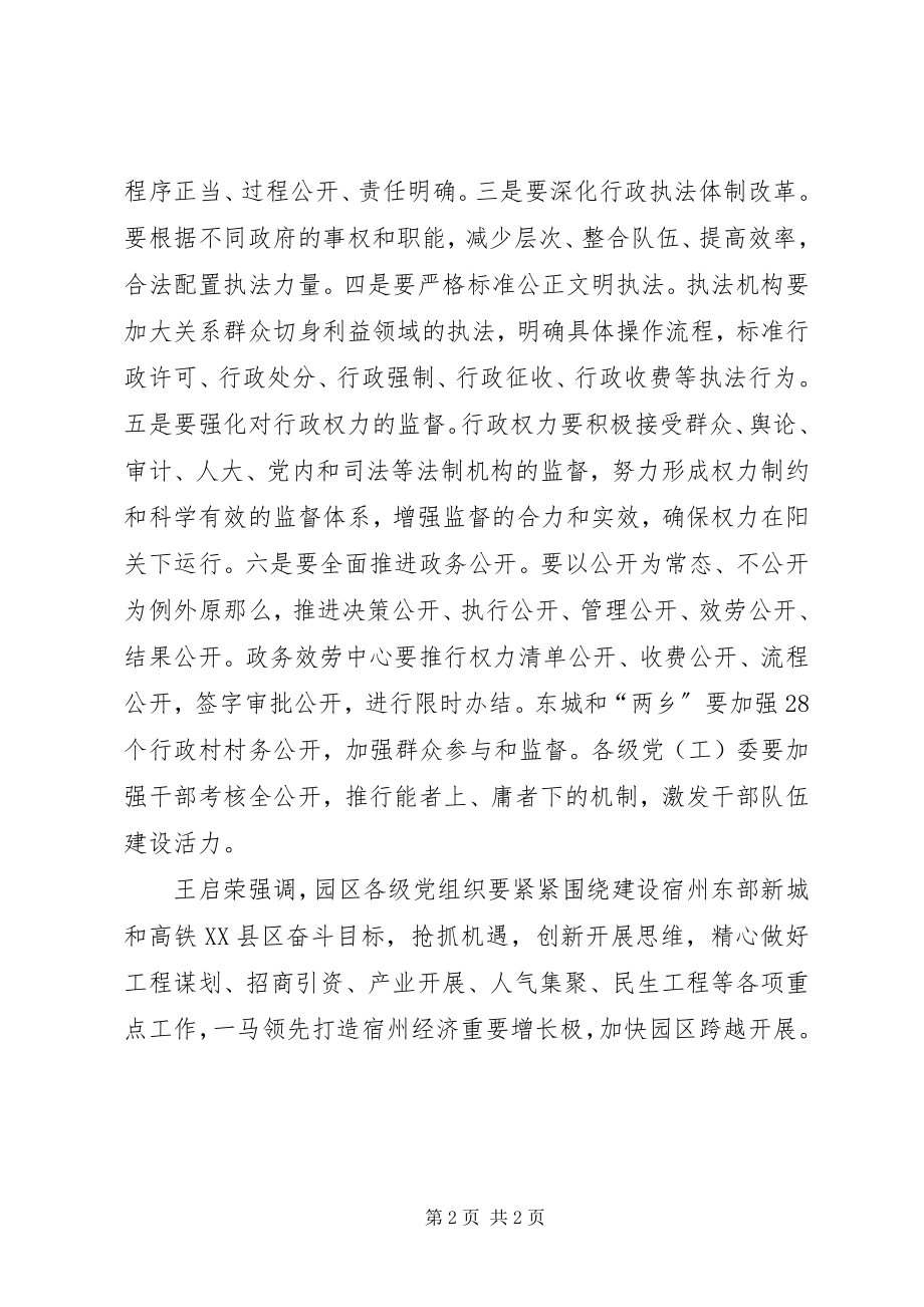 2023年有庆中学贯彻十八大四中全会精神.docx_第2页