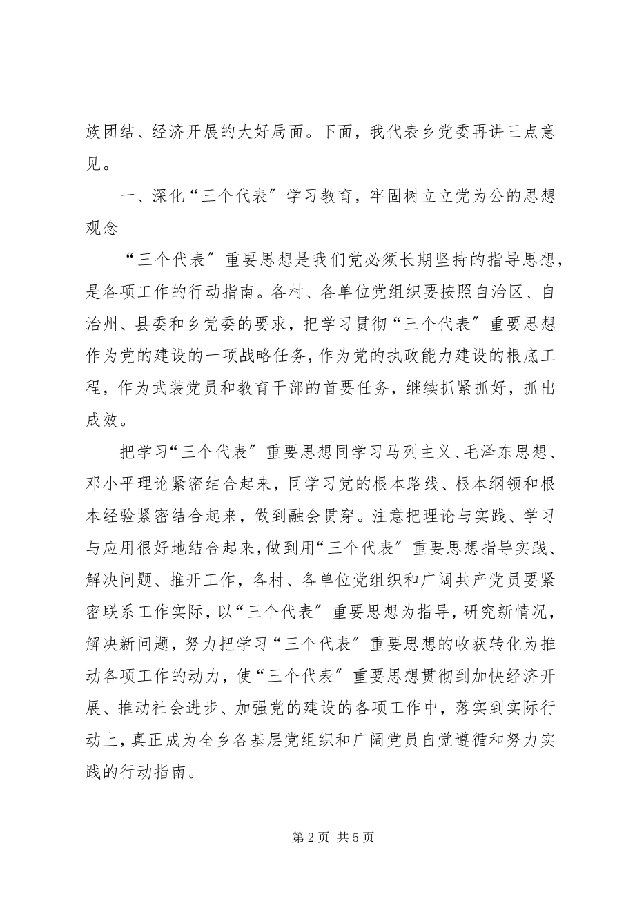 2023年七一表彰县委书记致辞稿.docx_第2页