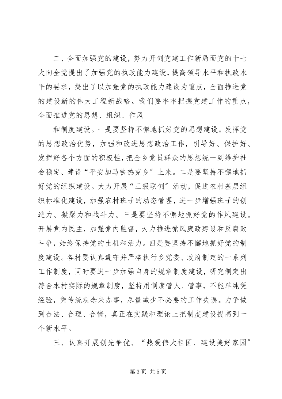 2023年七一表彰县委书记致辞稿.docx_第3页