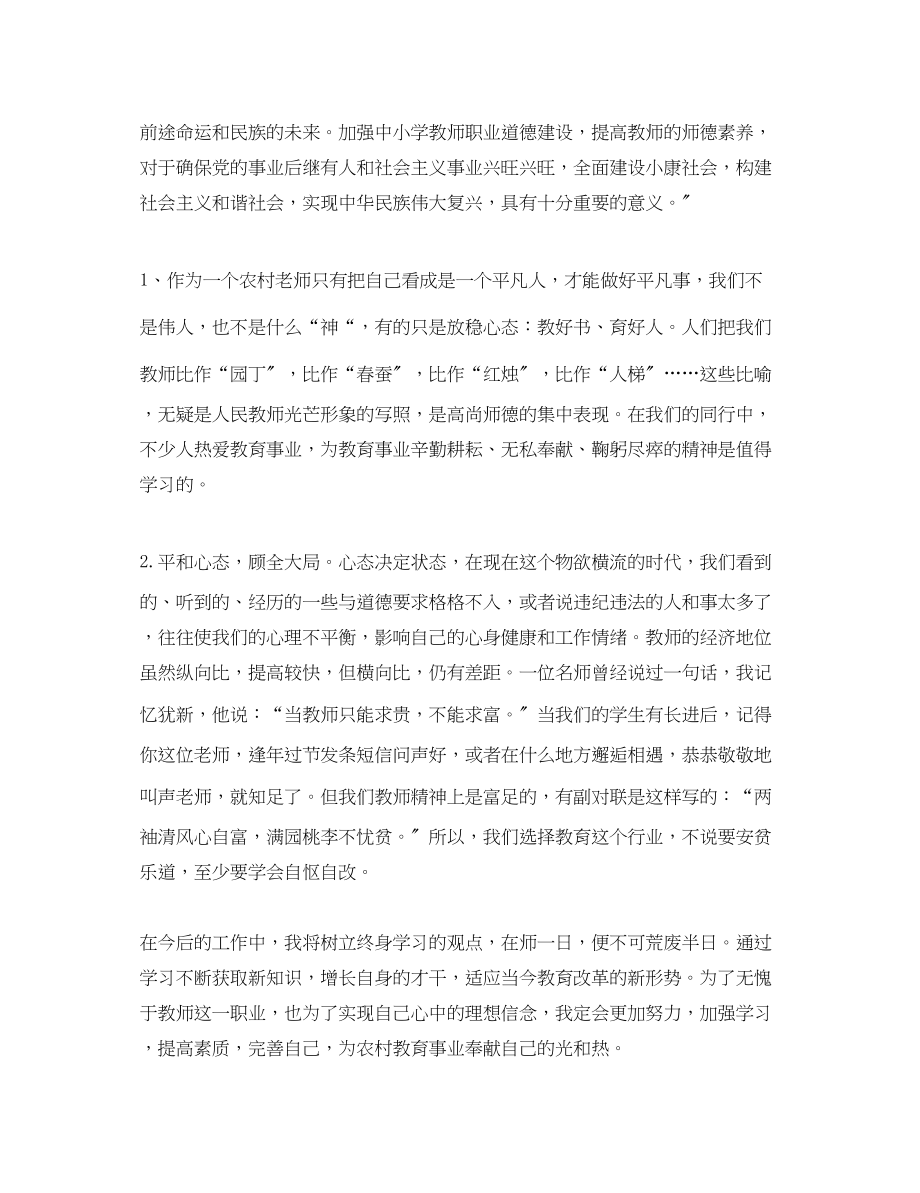 2023年教师专业的学习心得体会范文.docx_第2页