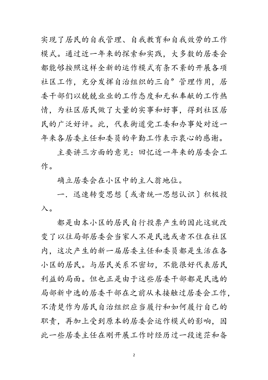 2023年社区居委交流发言范文.doc_第2页