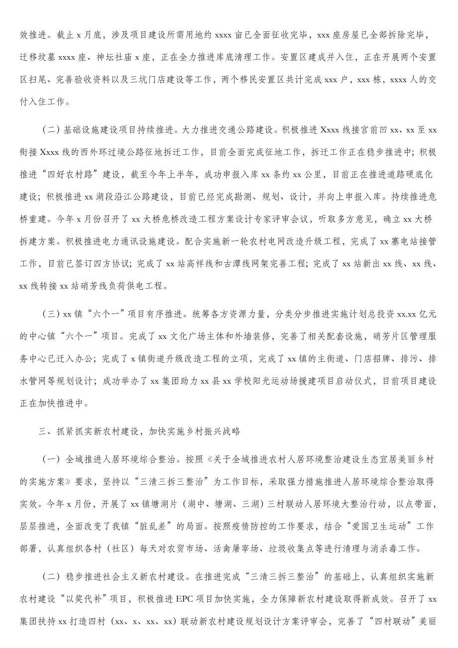 2020年年度工作报告及总结汇编（4篇）（镇乡、街道专题）.doc_第3页