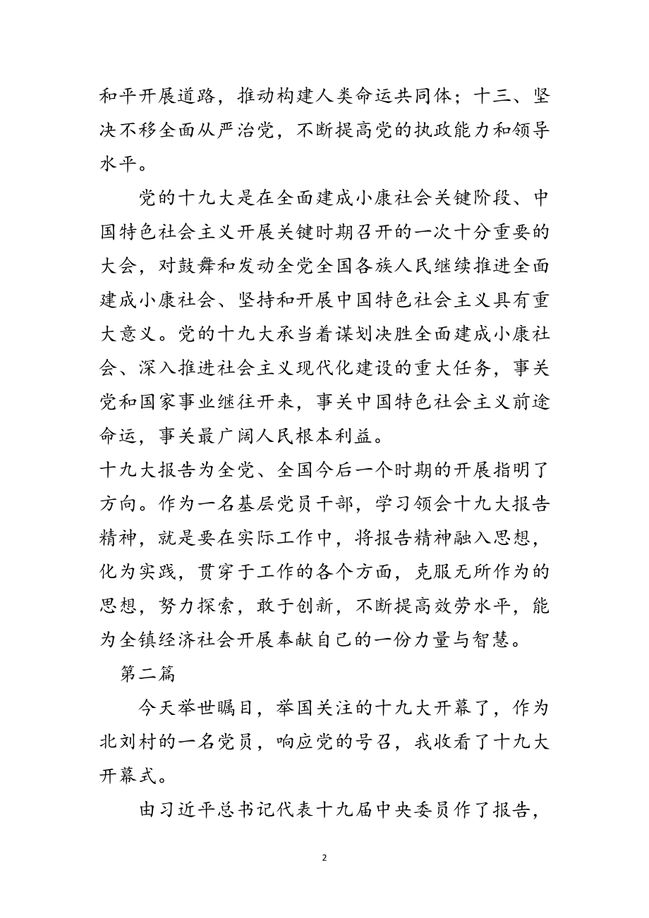 2023年党员十九大心得体会10篇范文.doc_第2页