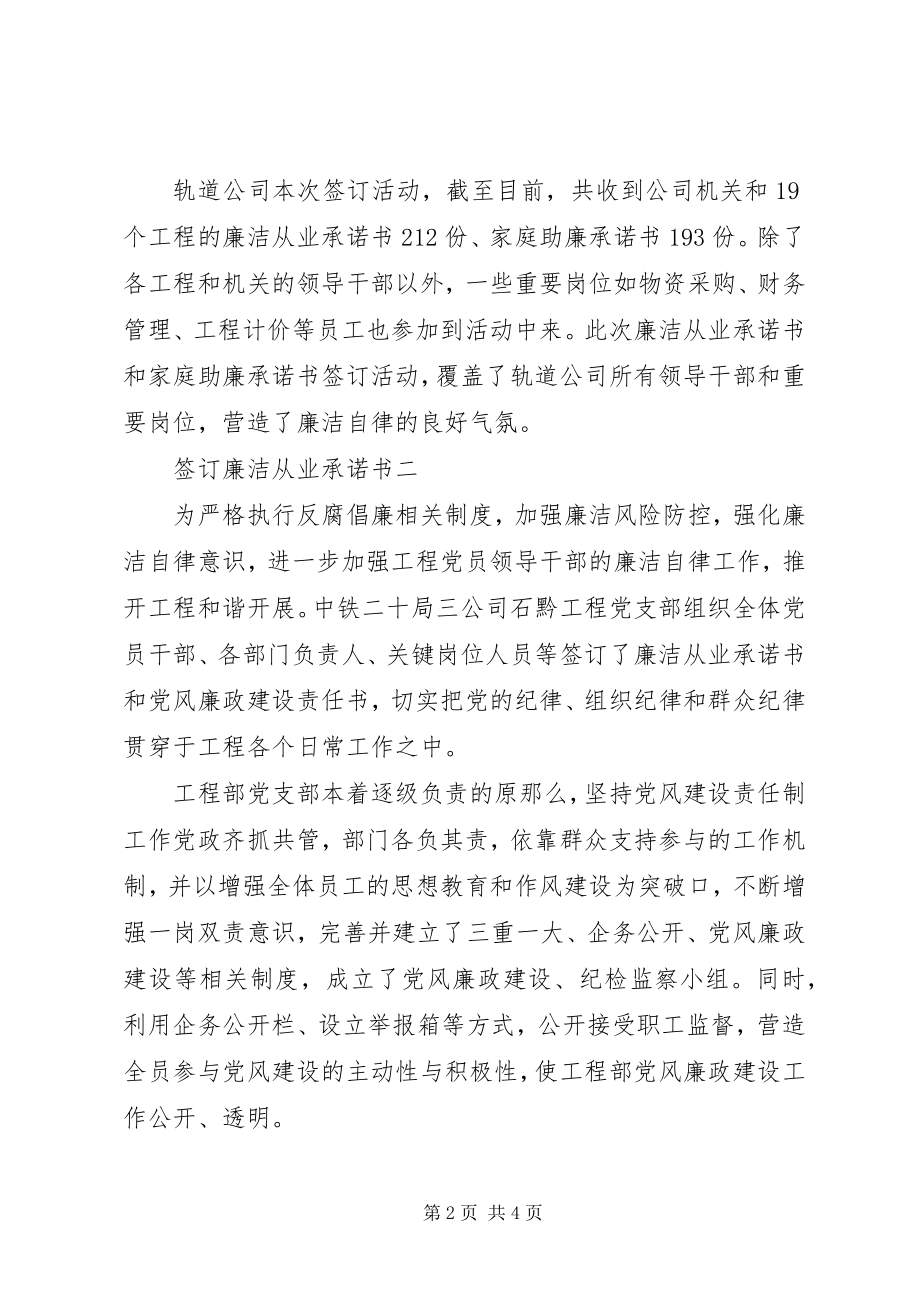 2023年签订廉洁从业承诺书.docx_第2页